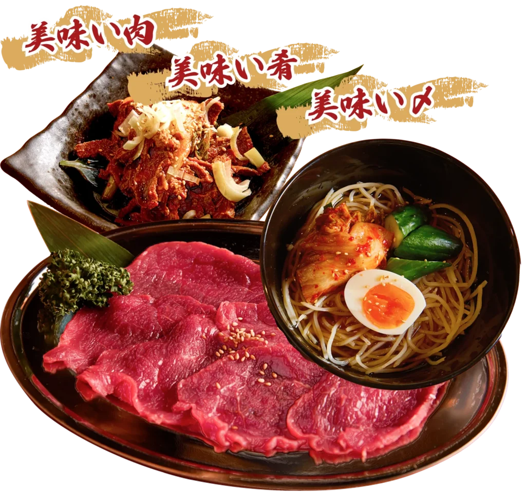 美味い肉 美味い肴 美味い〆